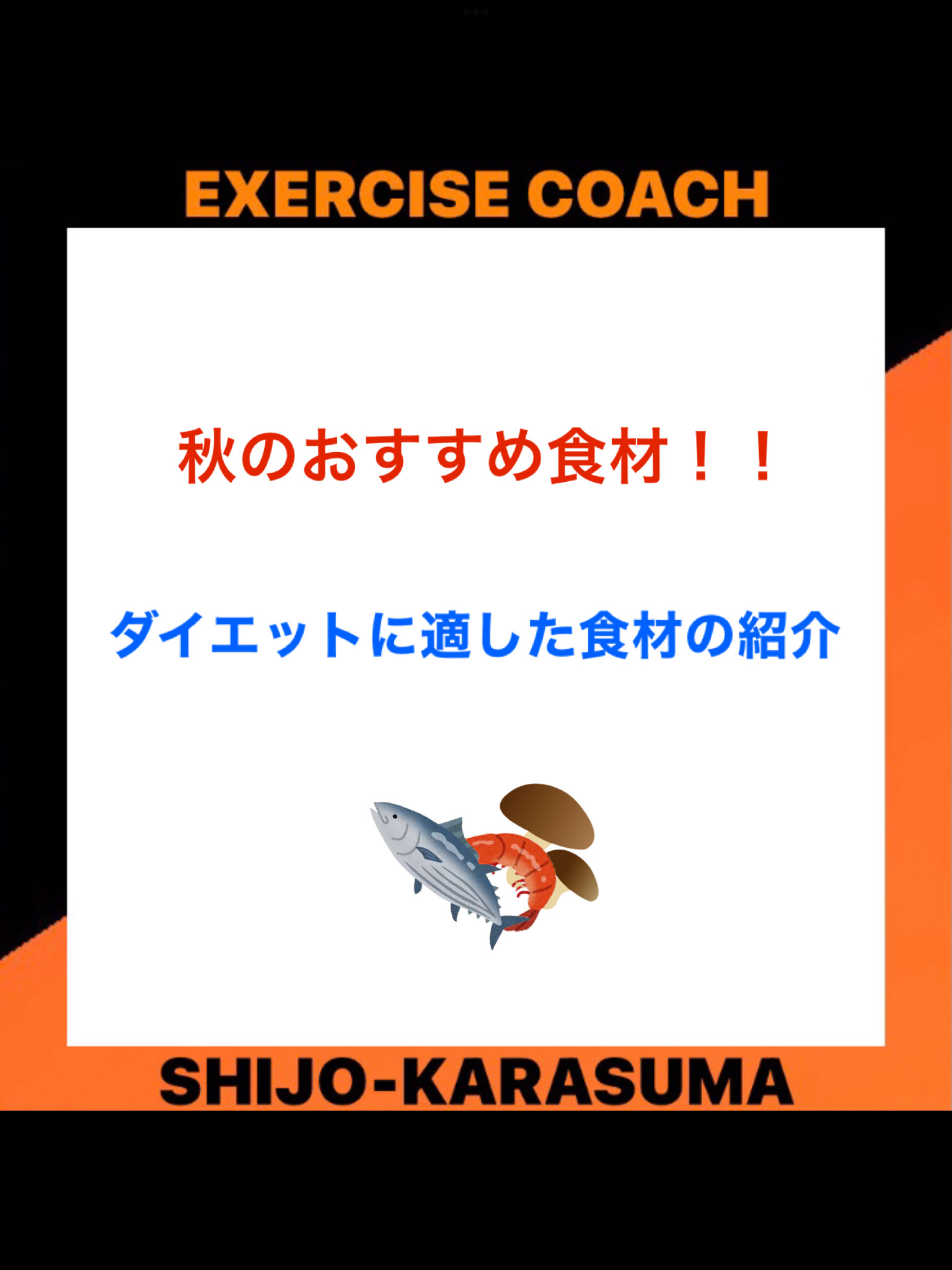 秋のオススメ食材の紹介‼️