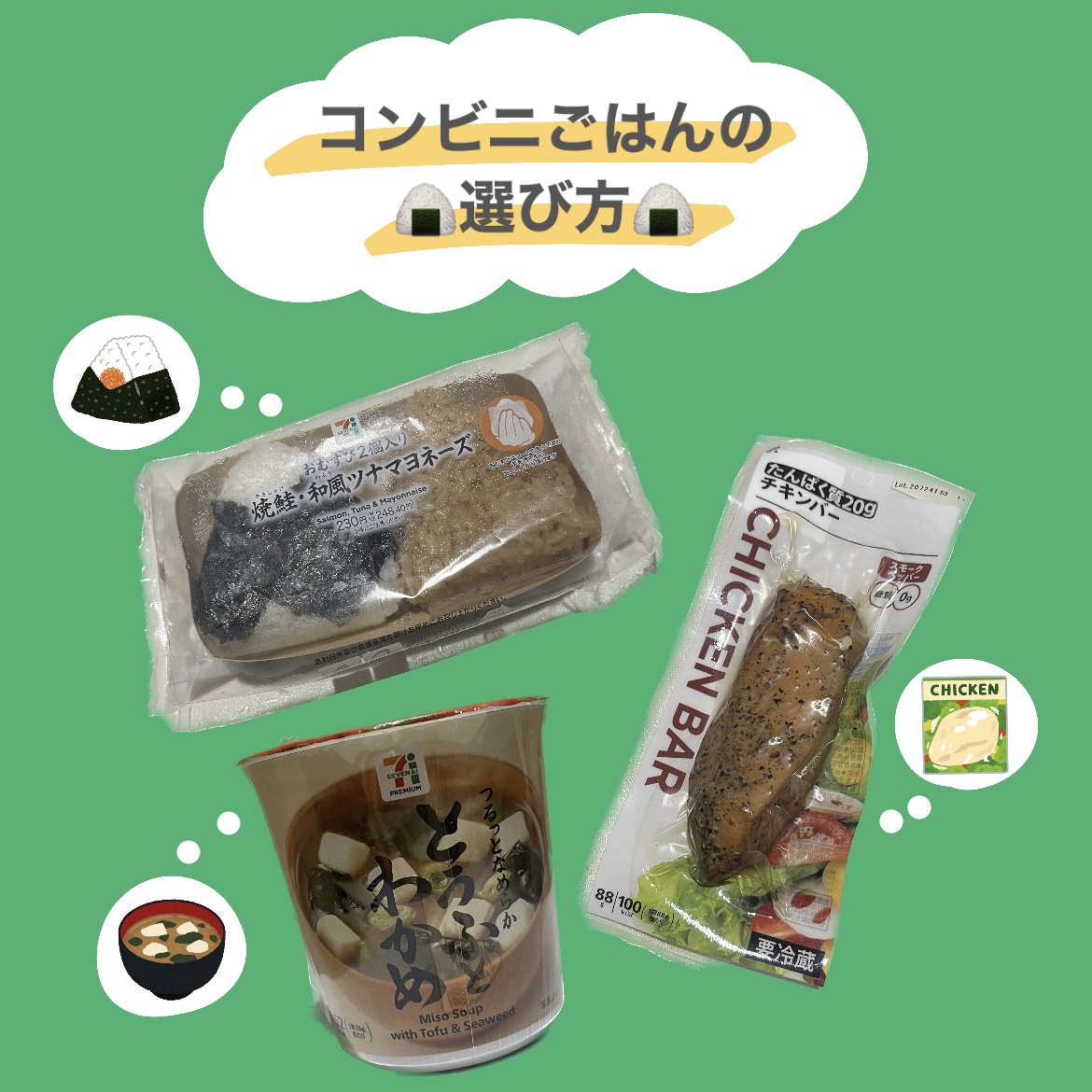 コンビニお昼ご飯メニューの組み方🍙