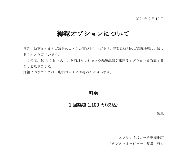 繰越オプションについて