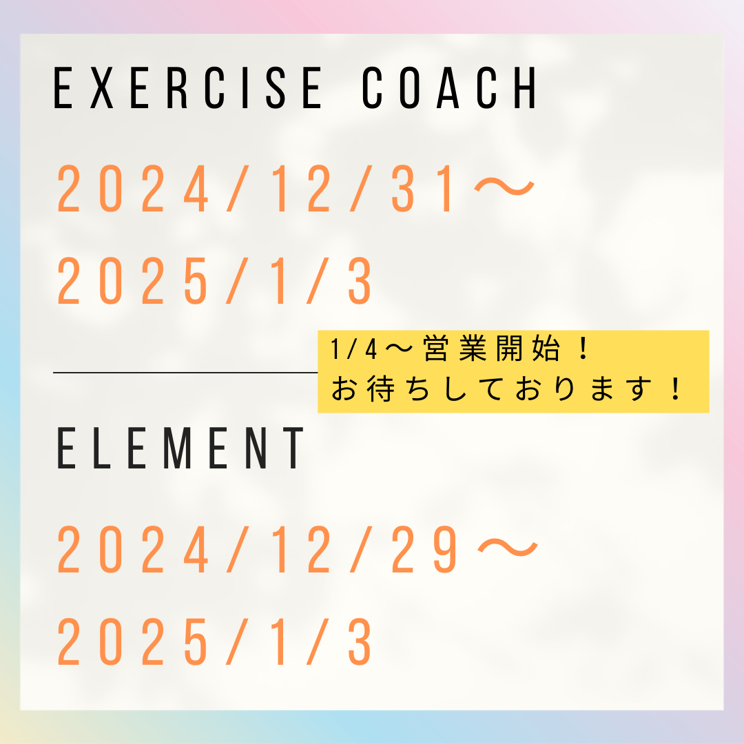 年末年始営業日のお知らせ