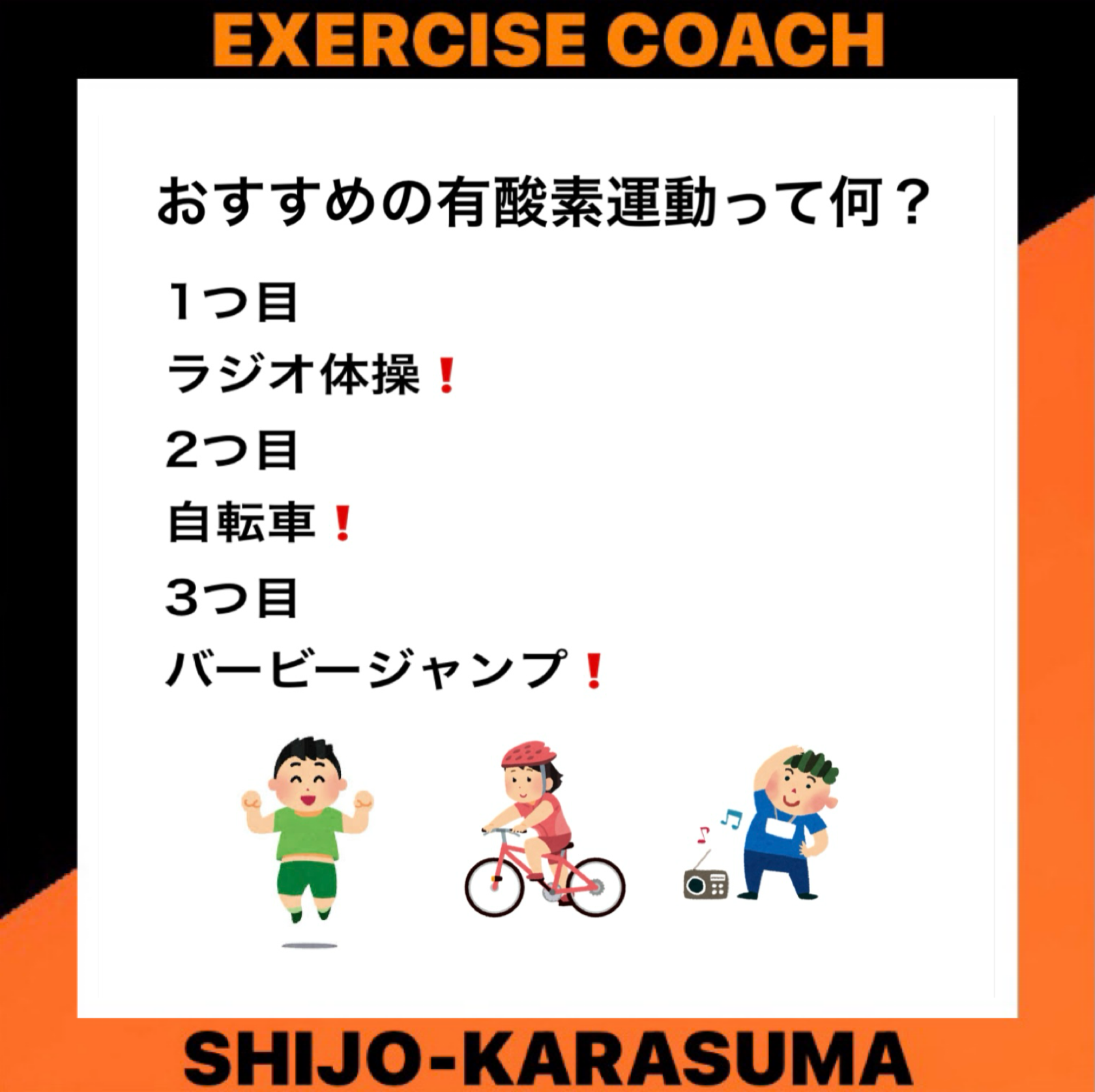 オススメの有酸素運動❗️