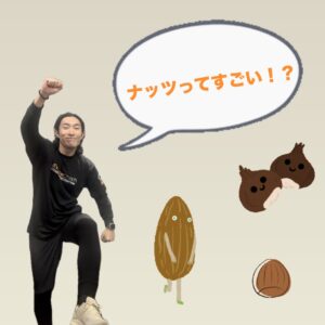 ダイエットの強い味方【ナッツ】