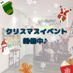 クリスマスイベント