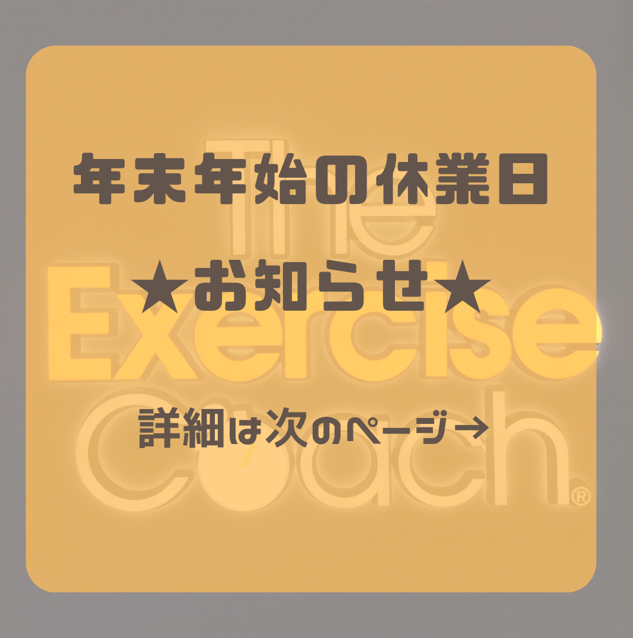 年末年始の休業日　お知らせ