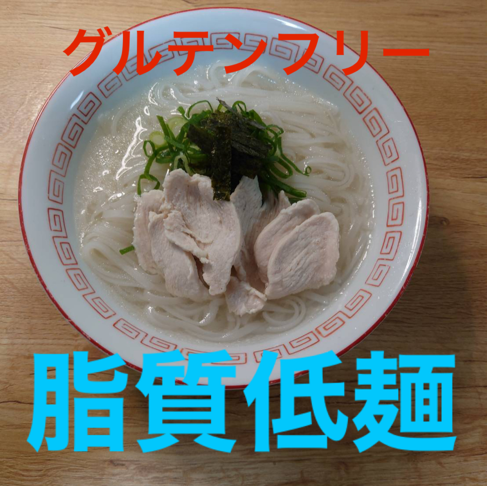 以外と食べられるダイエット麺