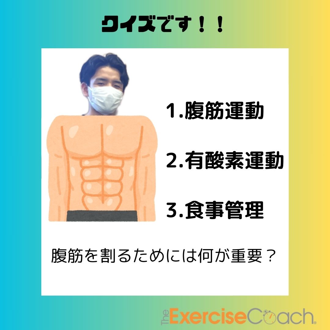 腹筋を割るには？？？