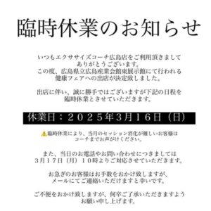 臨時休業のお知らせ