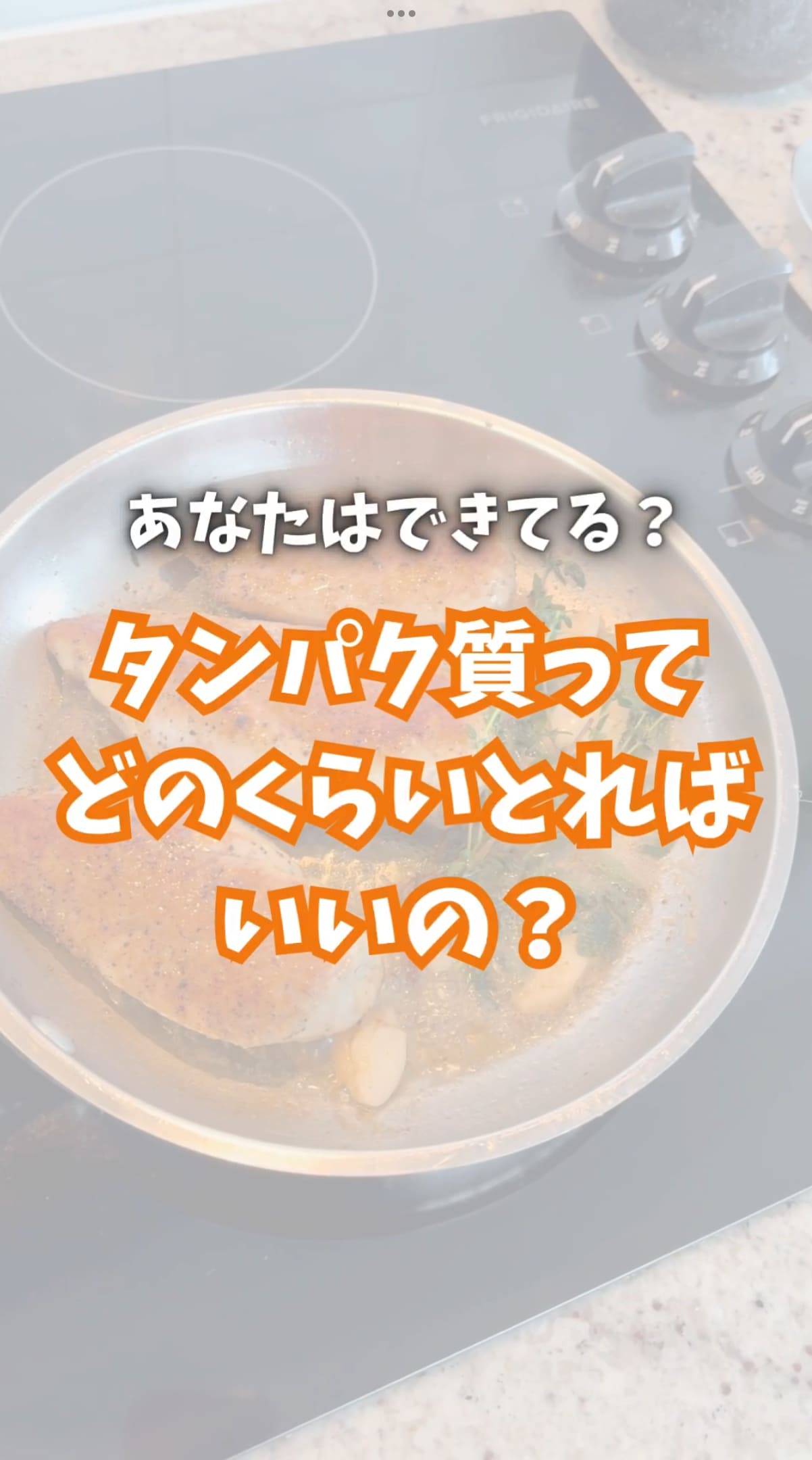 タンパク質の取り方!