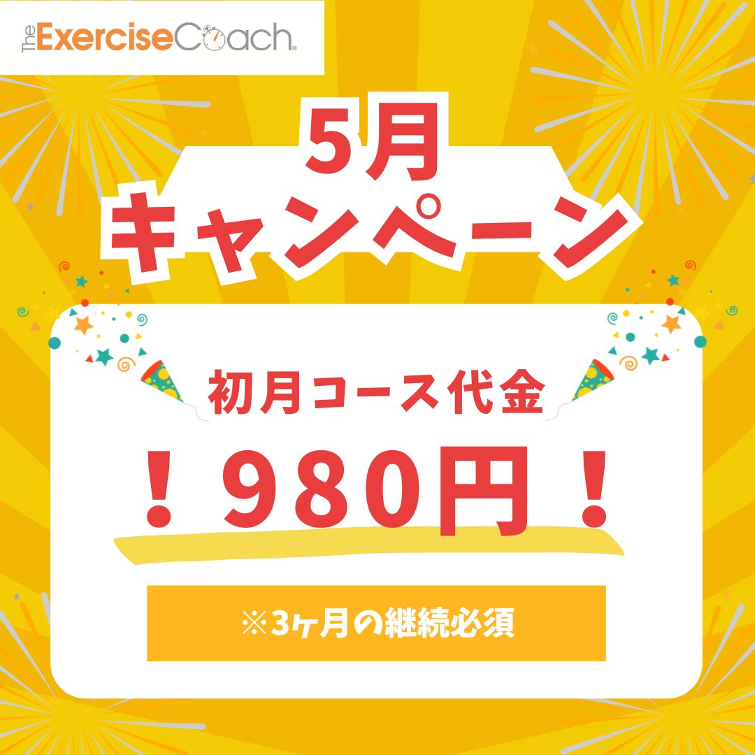 5月キャンペーン