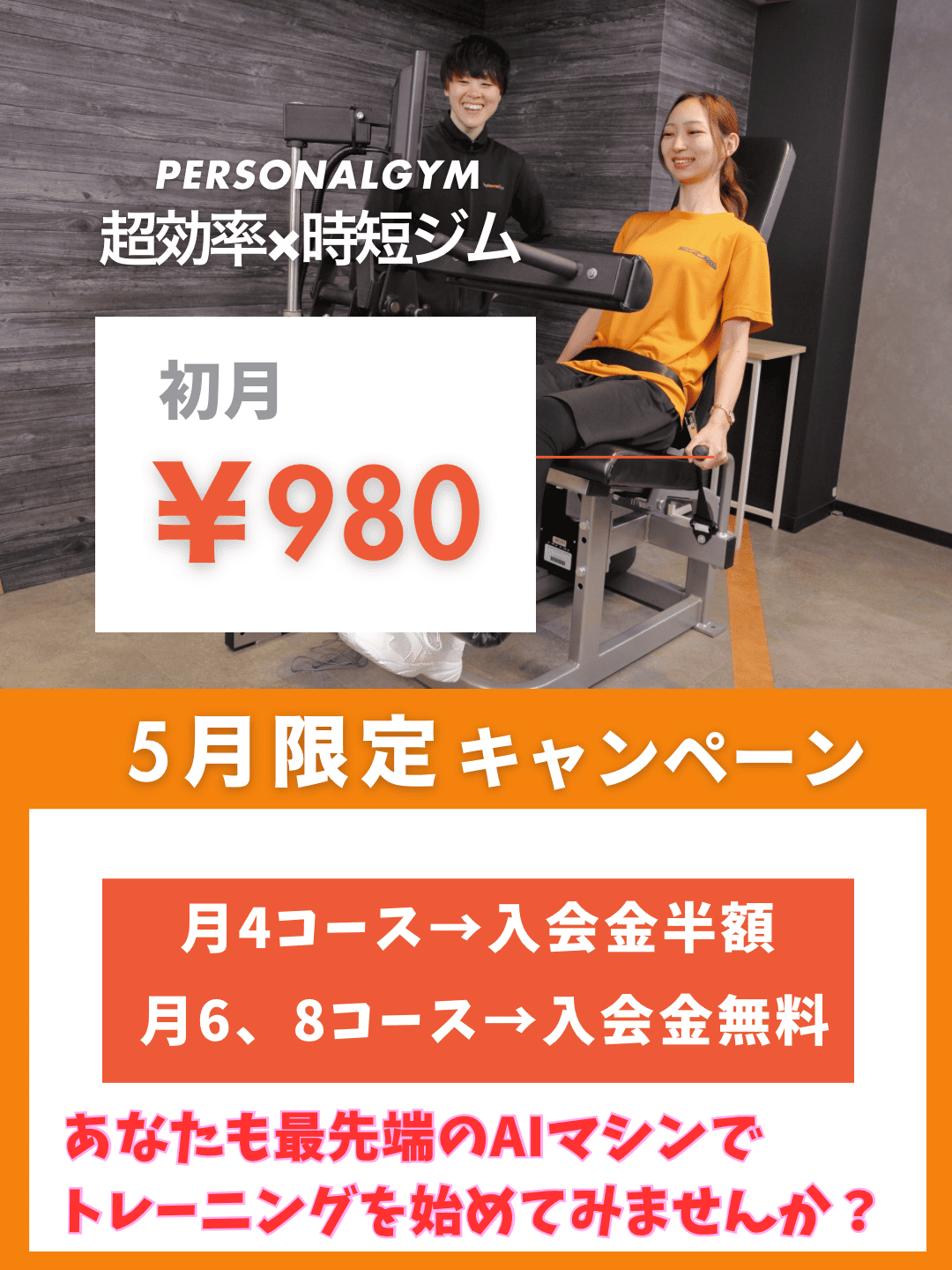 5月キャンペーン情報