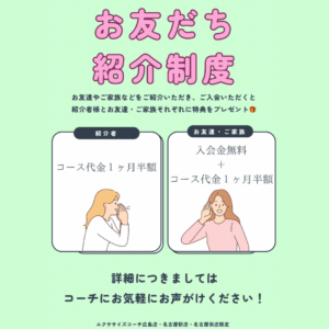 友達紹介キャンペーン