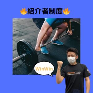 紹介制度について！！