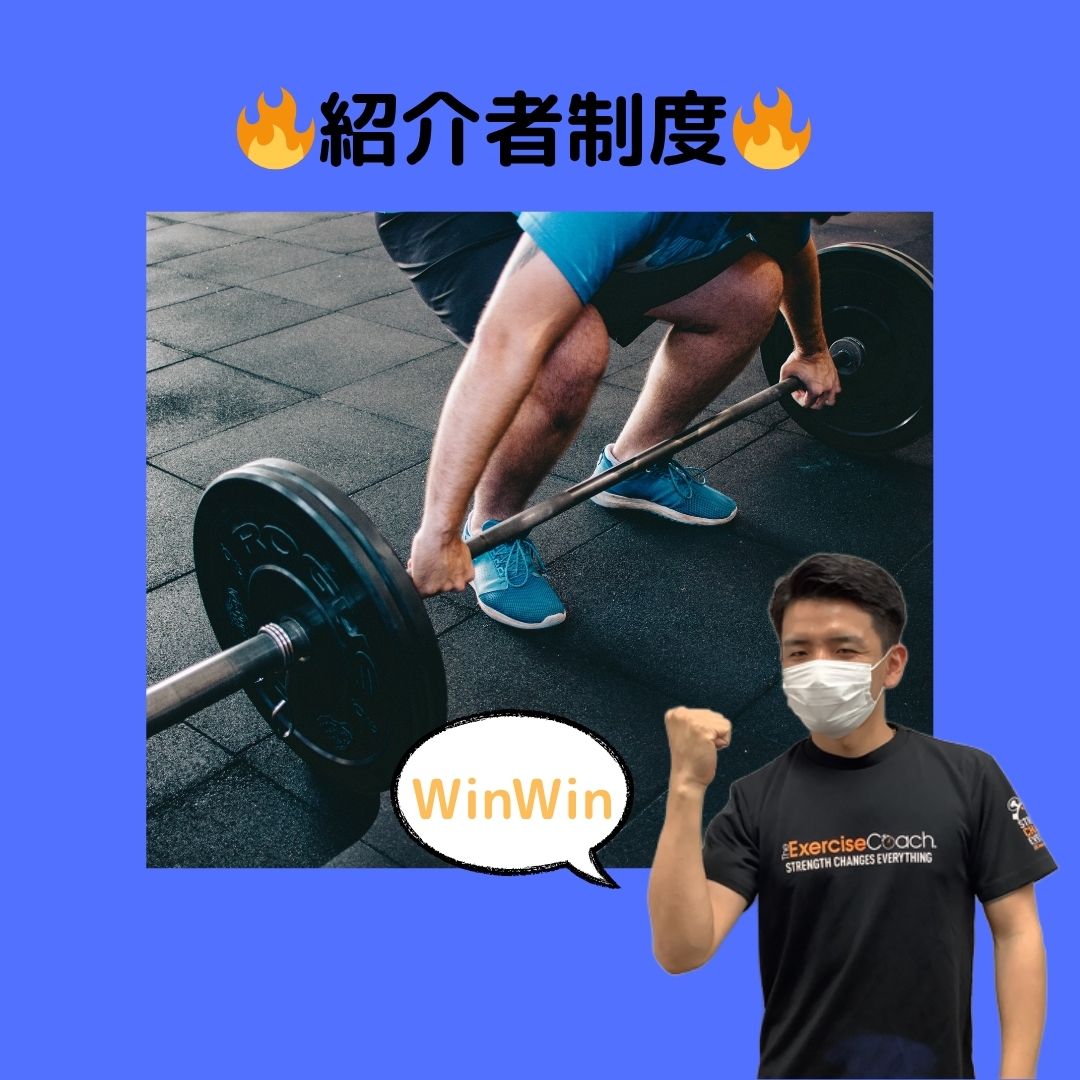 紹介制度について！！