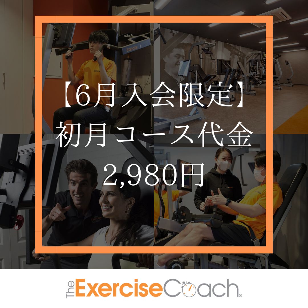 6月入会キャンペーン