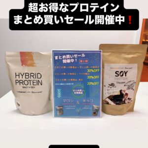 プロテインセール紹介です！