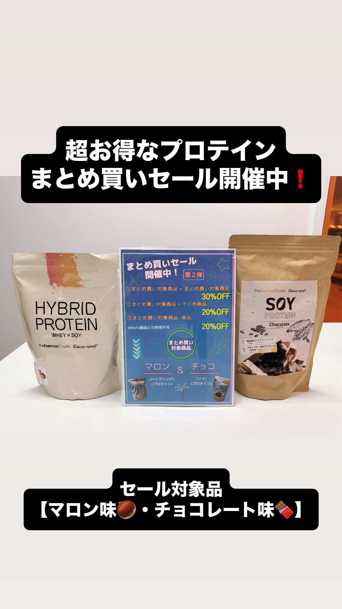 プロテインセール紹介です!