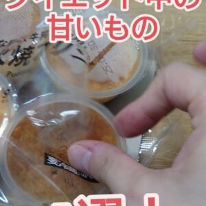 甘味の紹介！