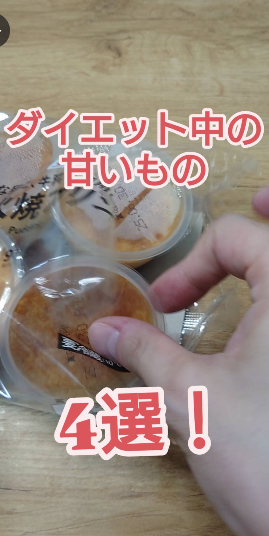 甘味の紹介！
