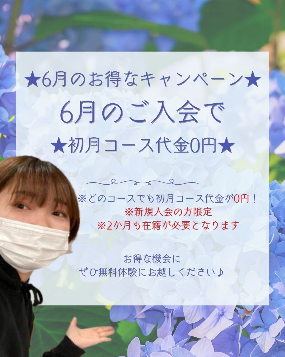 6月のお得なキャンペーン♪