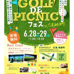 6月イベント開催🙌