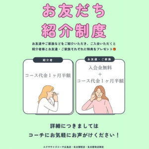 お客様紹介制度のご案内🙌