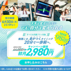 6月キャンペーン🙌