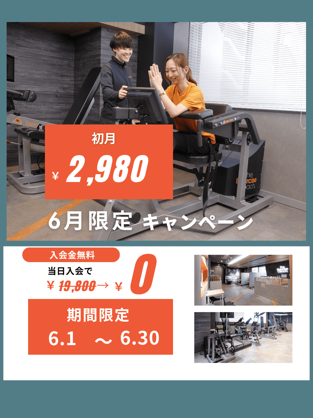 6月のオトクなキャンペーン!