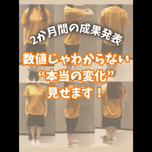 お客様の成果紹介！