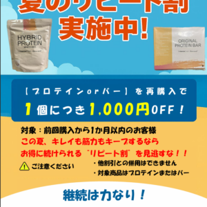 リピート割スタート