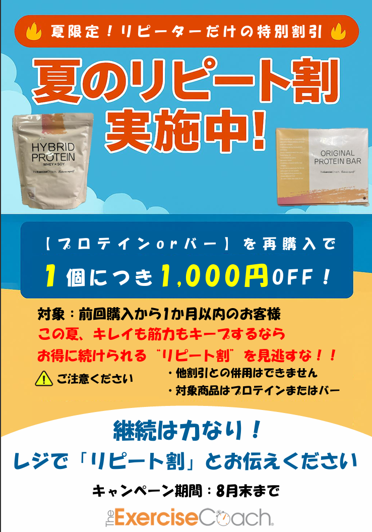 リピート割スタート