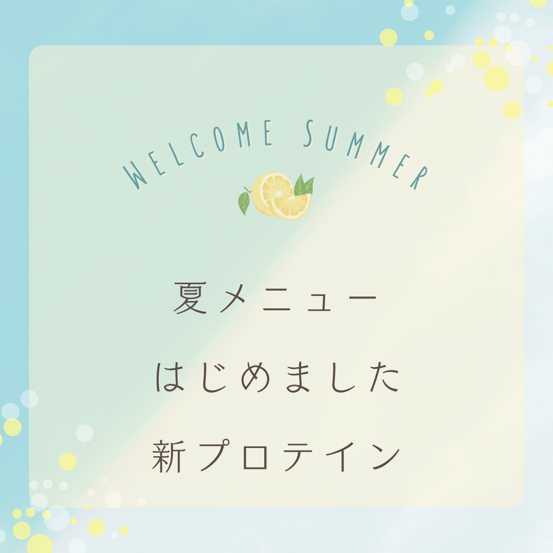 新発売レモンヨーグルト🍋プロテイン