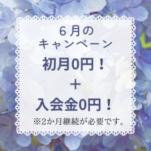 6月CP