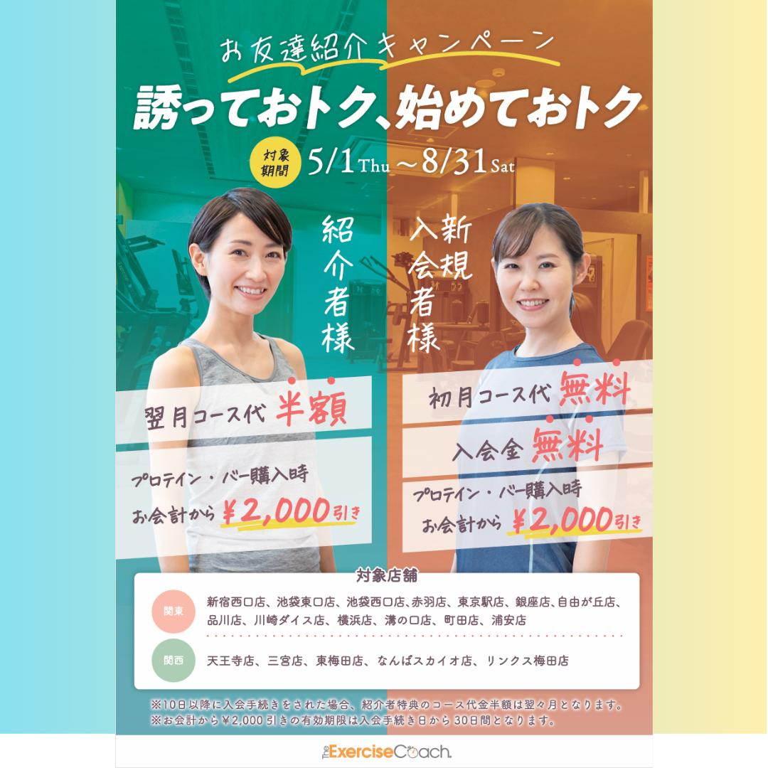 紹介キャンペーン