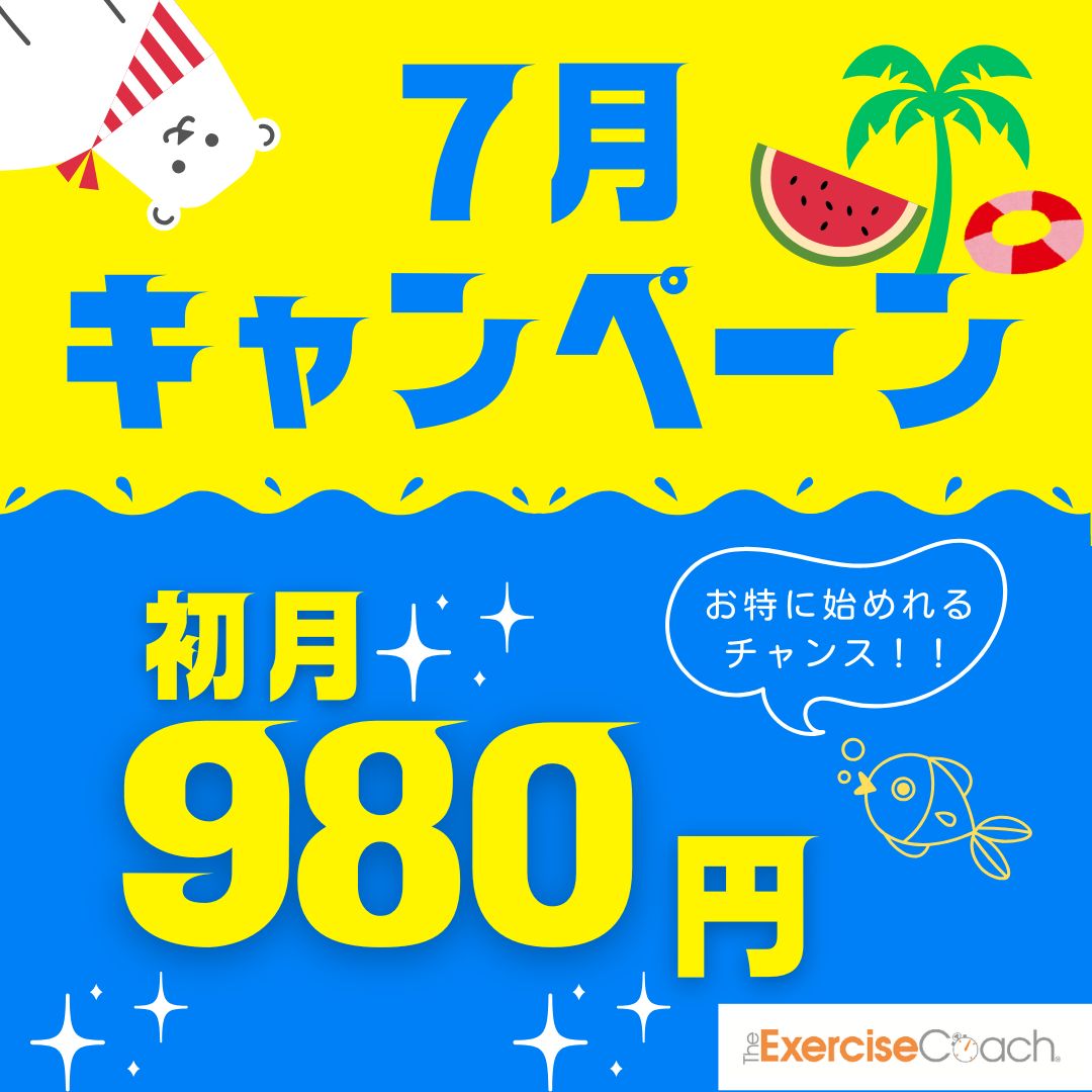 7月キャンペーン