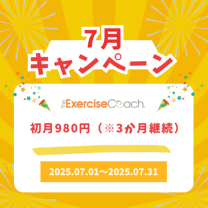 7月キャンペーンについて