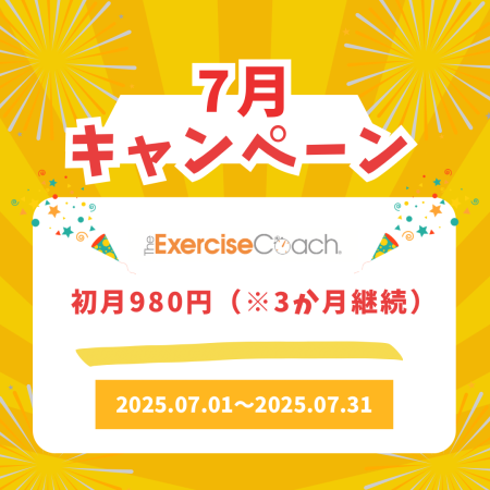 7月キャンペーンについて