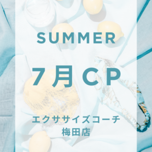 7月CP