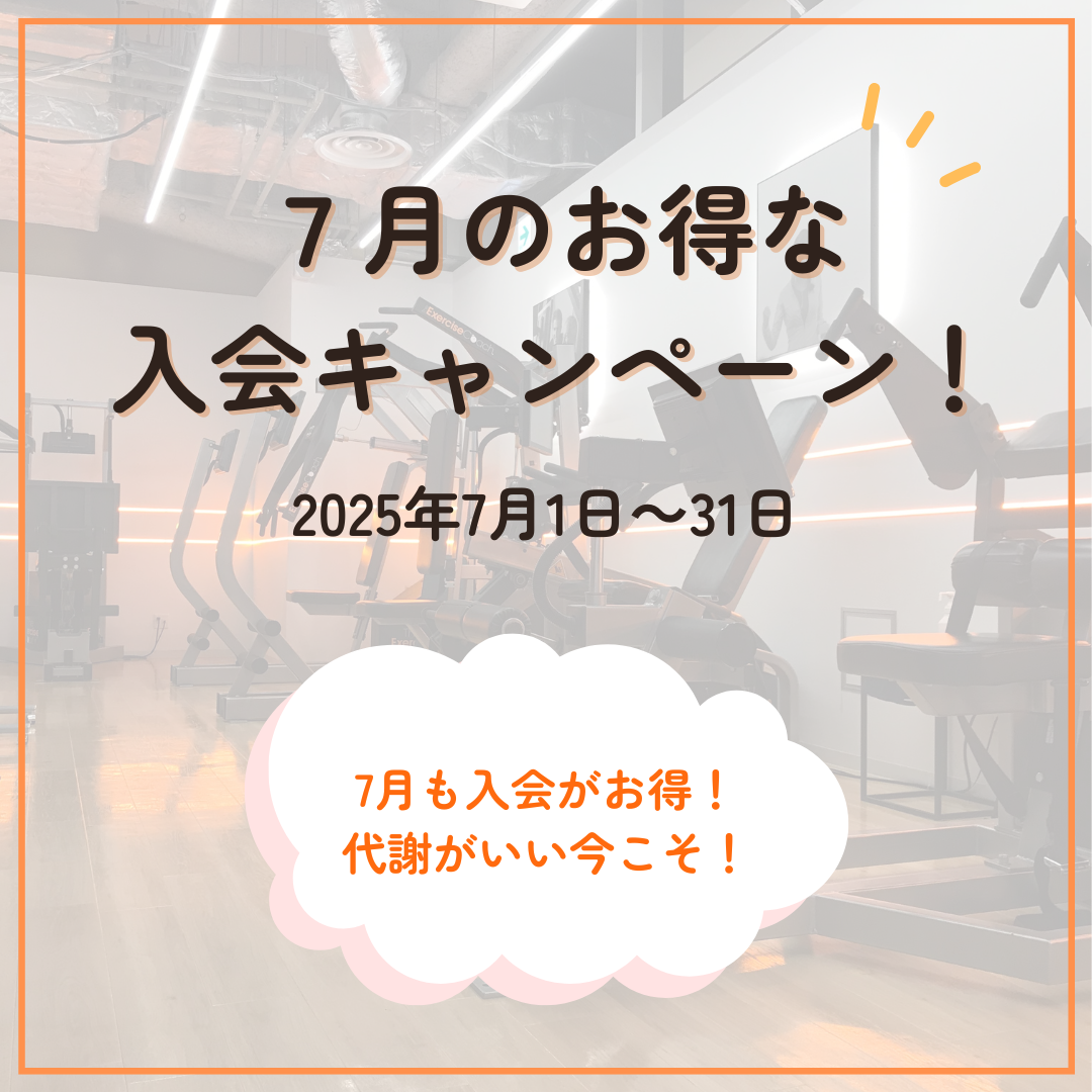 7月キャンペーン🎆