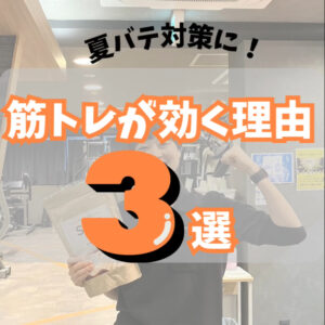 夏バテ対策には〇〇！