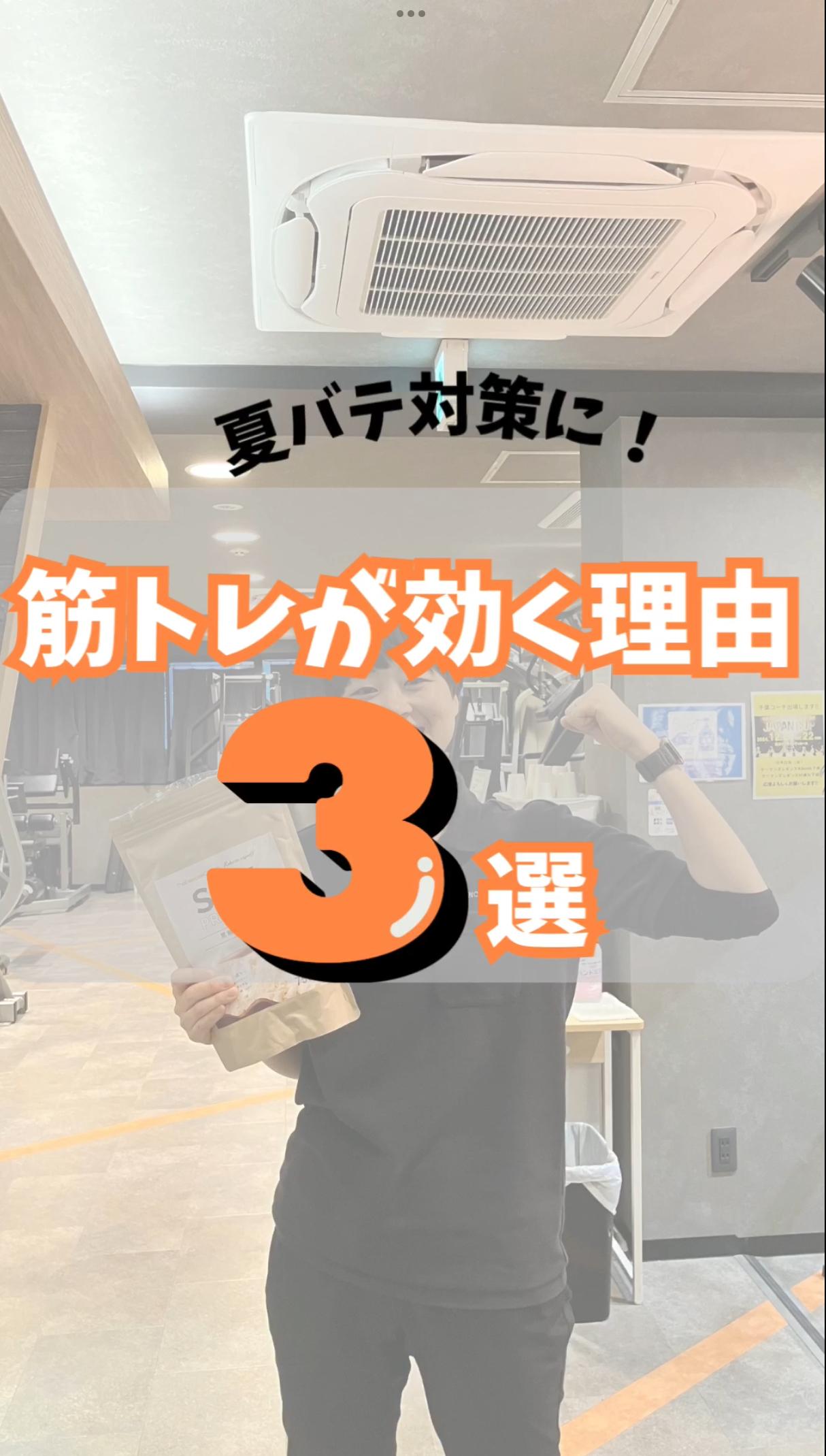 夏バテ対策には〇〇!