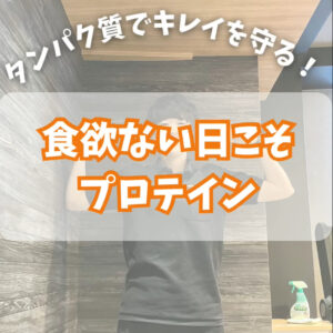 暑くて食欲ないあなたへ！