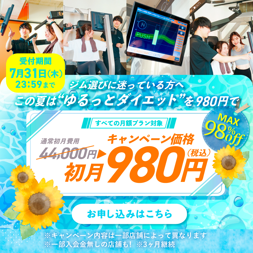 7月入会キャンペーン