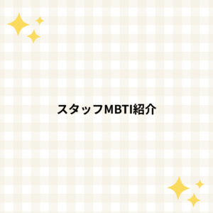 MBTI主人公💚