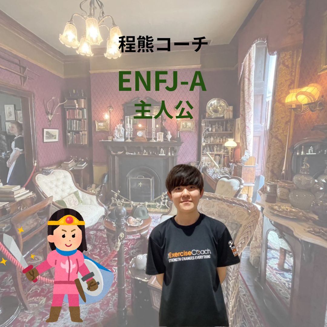 MBTI主人公💚