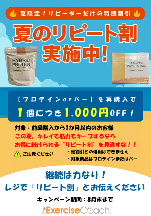 リピート割引キャンペーンについて