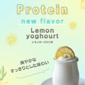 新フレーバーレモンヨーグルト🍋🍦