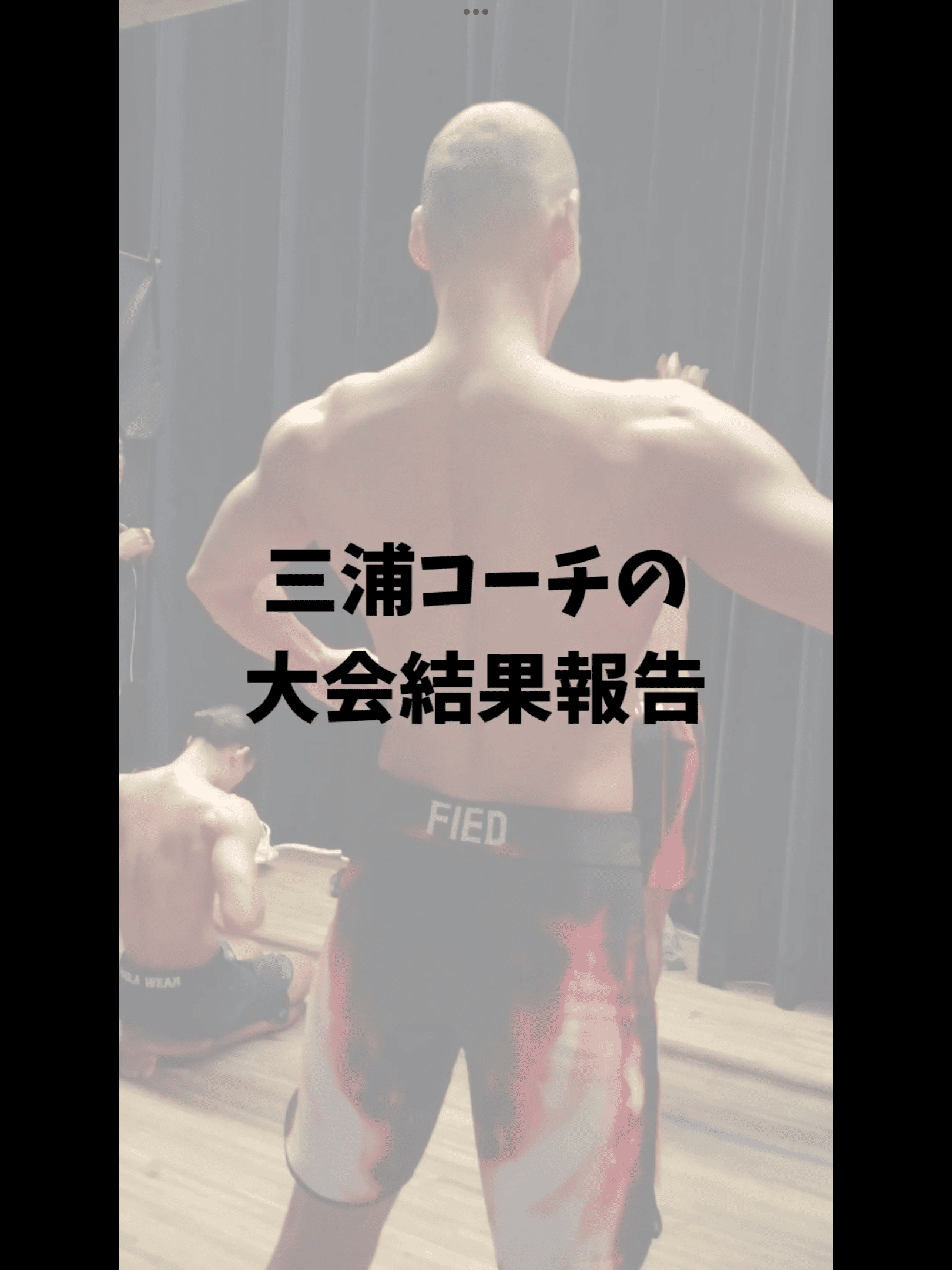 大会結果報告