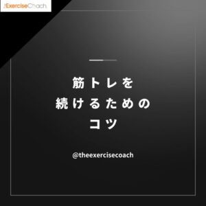 筋トレとメンタルの関係
