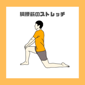 おすすめのストレッチ