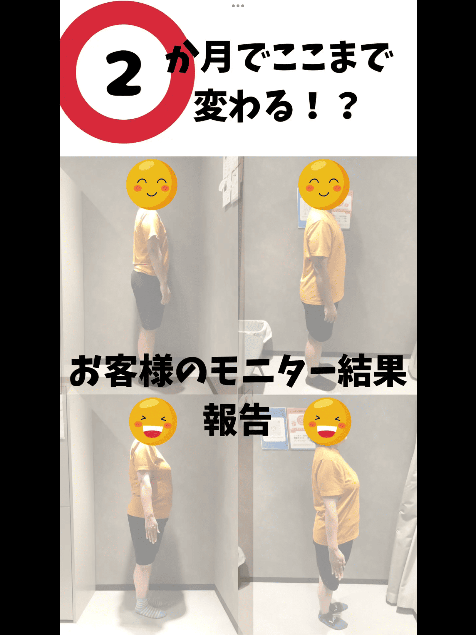モニター結果報告！
